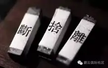 断舍离碧云联洋闲置物品交换群群规及入群办法