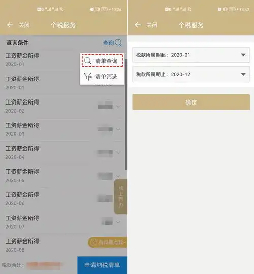 2022个人税专项附加扣除开始确认,12月底前需完成