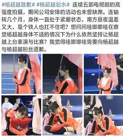 杨超越致歉高烧致状态差,粉丝喊话狮晚加油