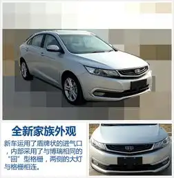 吉利全新帝豪即将上市外观内饰升级图
