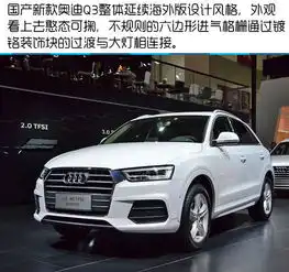 2016北京车展一汽大众奥迪新款q3实拍