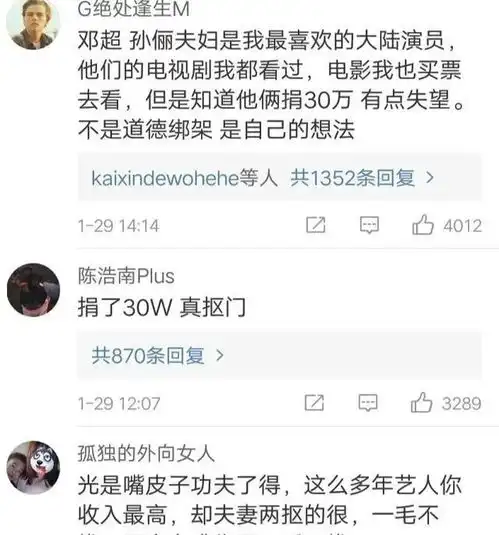 邓超夫妇给灾区捐款30万,微博评论区已经沦陷