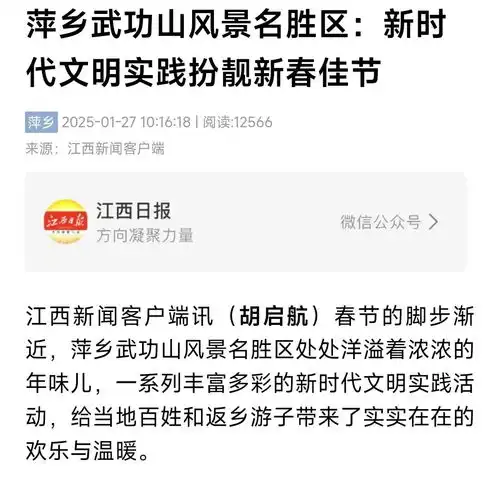 实力刷屏各级媒体推介,2025年武功山春节假期嗨翻啦