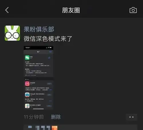 ios版微信更新,深色模式终于来了