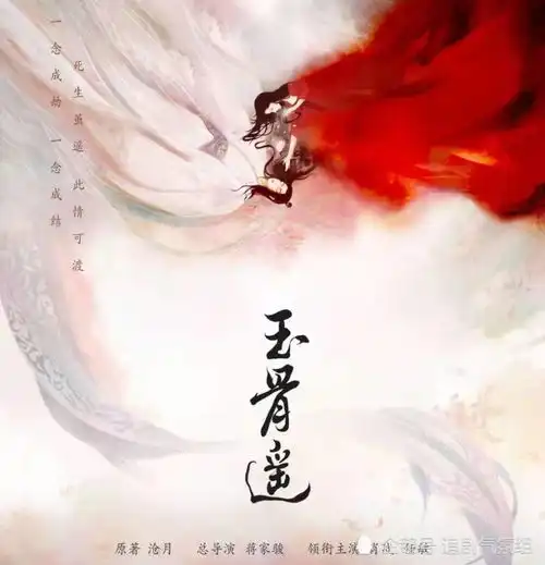 肖战新剧玉骨遥开机,官宣照服饰精美,体现出尘气质