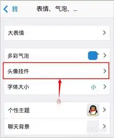 手机qq新功能如何设置头像挂件