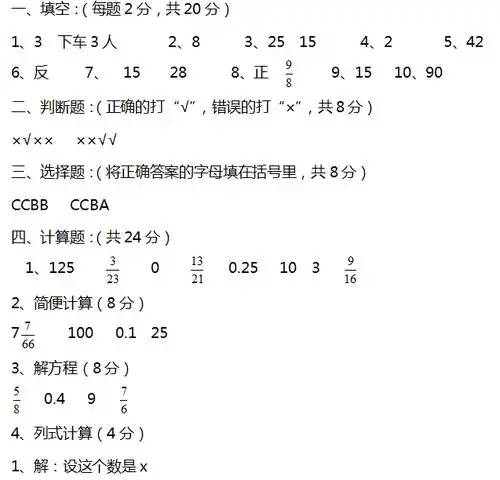 人教版六年级下册期末测试卷及答案二