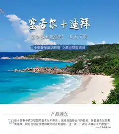 上海往返塞舌尔迪拜10天7晚自由行免签海岛立鼎世联盟成员奢华双h酒店阿联酋航空往返全球至美沙滩送沙漠冲沙专车接送服务