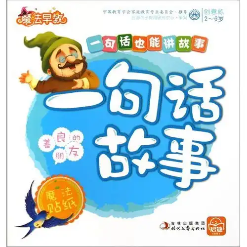 一句话的故事