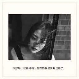 不管你看到没有看到,这有九句话我一直想对你说