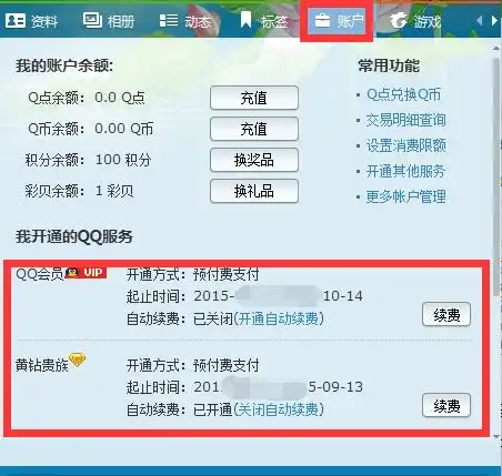 qq会员到期自动续费手机话费怎么回事