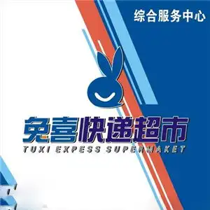 兔喜快递超市加盟电话