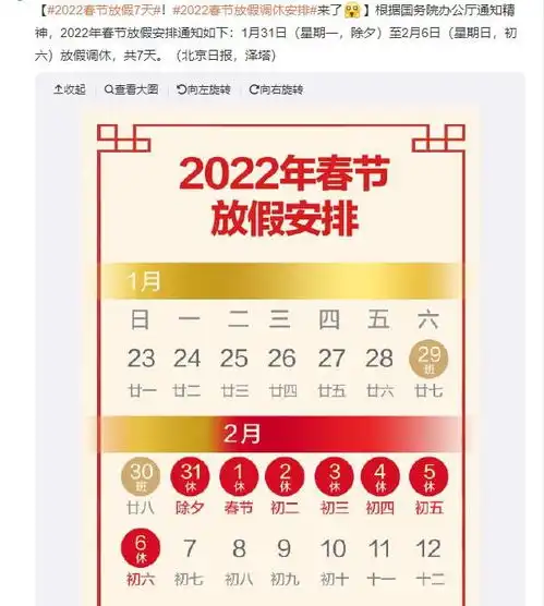2022春节放假调休安排登上热搜榜,cpa考生也逃不出学习的安排