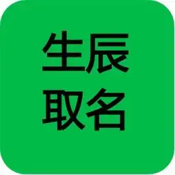 宝宝取名字1.1.6历史老旧版本免费下载安装链接996