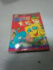 蓝皮鼠大脸猫