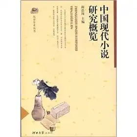 现代小说
