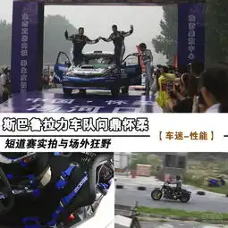 斯巴鲁高清图片