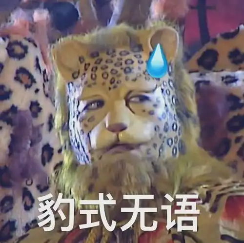 金钱豹的梗来了2022年不明白它为何火来看看它身上的优点