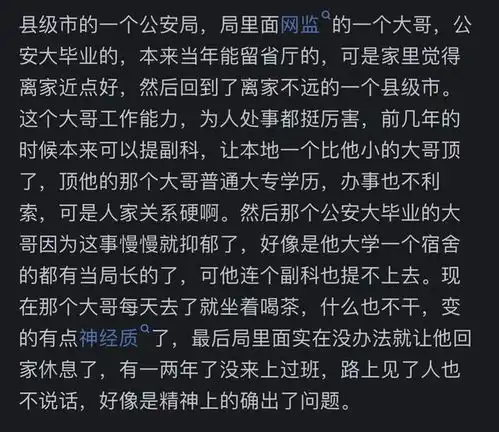 你见过的混得最差的公务员是什么样的网友的评论引起万千共鸣