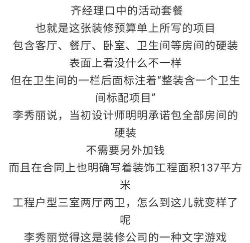 装修遇麻烦呼市这家装修公司签完合同就变卦说好的...