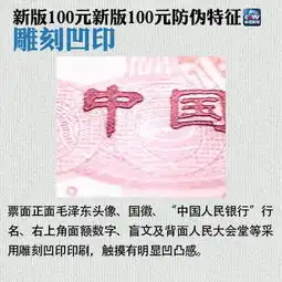 新版百元土豪金现假钞,快来看看怎么辨别