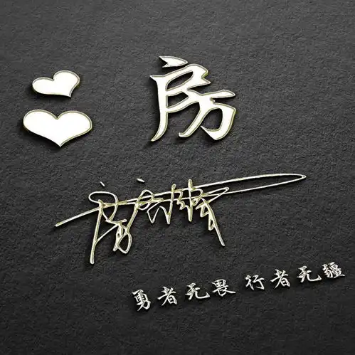 微信头像,姓氏头像,33张3d高清大气商务签名头像,请查收带走人生如梦