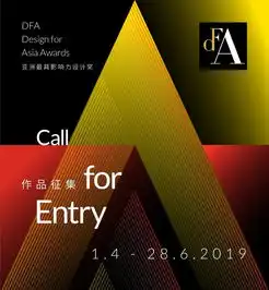 大赛dfa亚洲最具影响力设计奖2019作品征集中