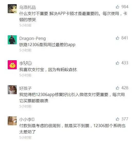 明起网购火车票可以微信支付了,然而,网友们却说...