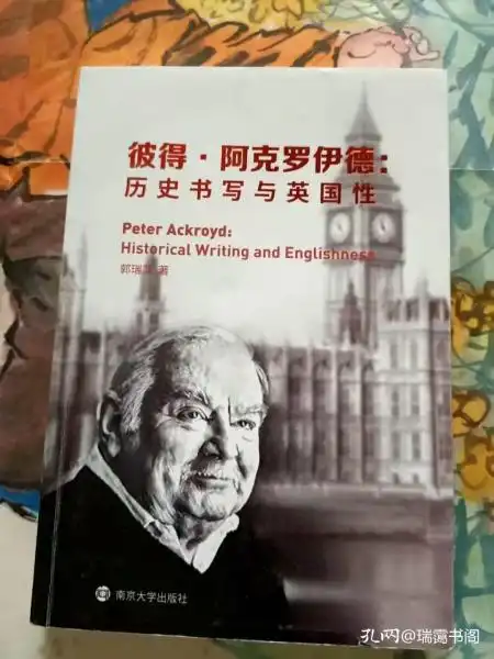 彼得阿克罗伊德历史书写与英国性