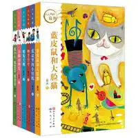 天天典藏葛冰蓝皮鼠大脸猫之父,全国优秀儿童文学奖宋庆龄儿童文学奖全国少儿电视节目金童奖大奖作家葛冰代表作品