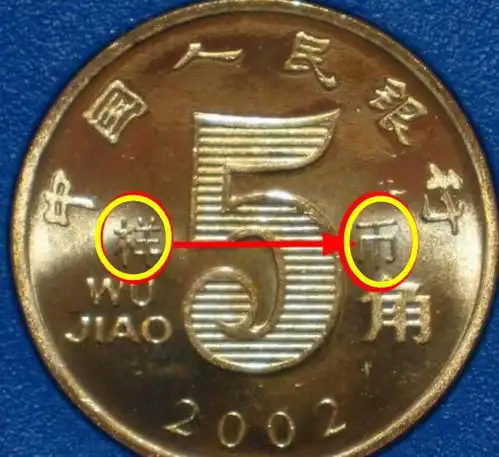 常用的荷花五角钱硬币,如果长这样单枚价值上千元钱