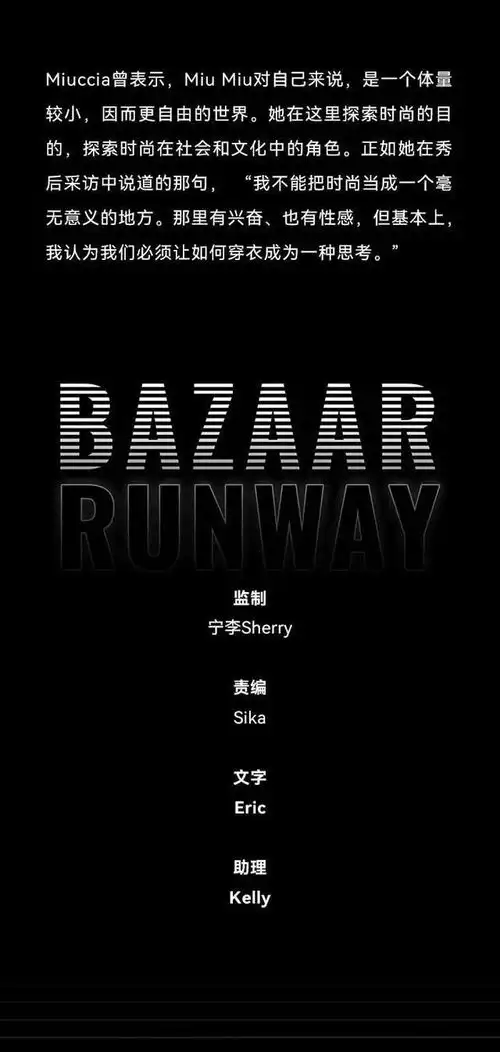 miumiu女孩决定放弃长裤