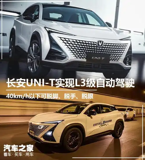 挑战奥迪a8长安unit演示l3级自动驾驶