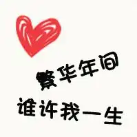 qq头像我二我快乐情侣