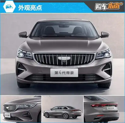 推荐尊贵型2025款吉利帝豪购车指南
