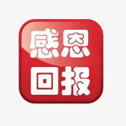图标装修图标感恩回报图标90设计