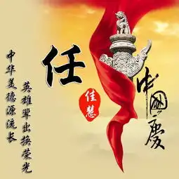 2款国庆节姓氏专属头像,微信名字头像设计,爱我中华,欢度国庆