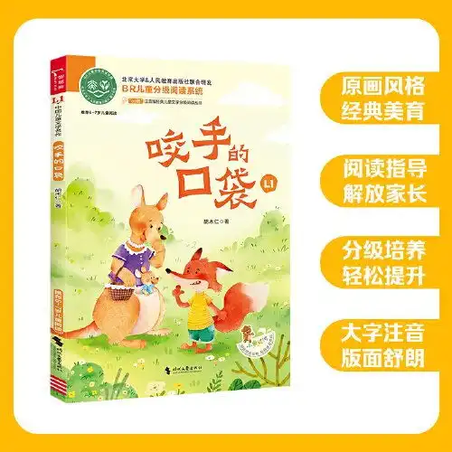 咬手的口袋全彩注音版经典儿童文学分级阅读丛书小学语文课外阅读少儿名著童话故事书