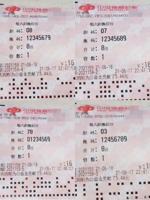 159期3d晒票,单挑一注100倍,11张精选实票献上