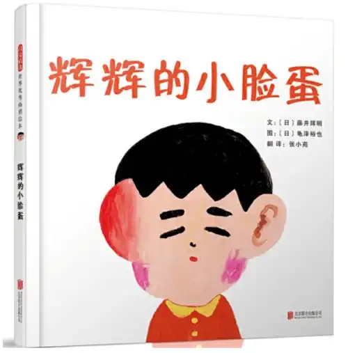 lucy讲故事认识自我辉辉的小脸蛋
