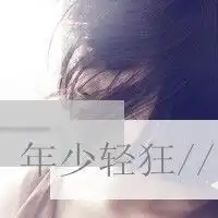 不想离别的图片带字微信头像图片大全