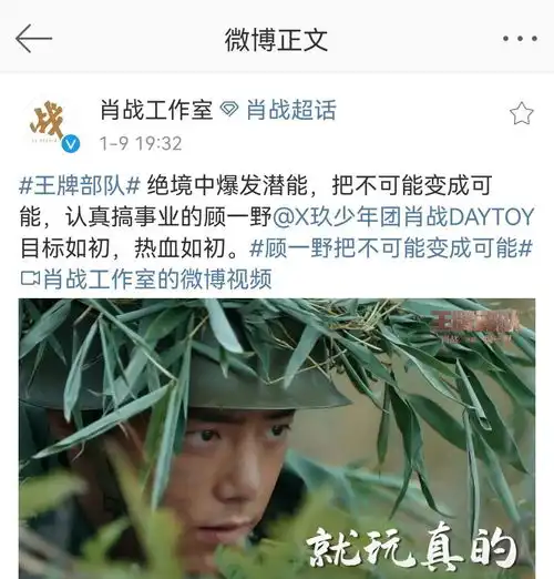 肖战拒绝炒cp看到王牌部队官博与肖战工作室发的内容就懂了