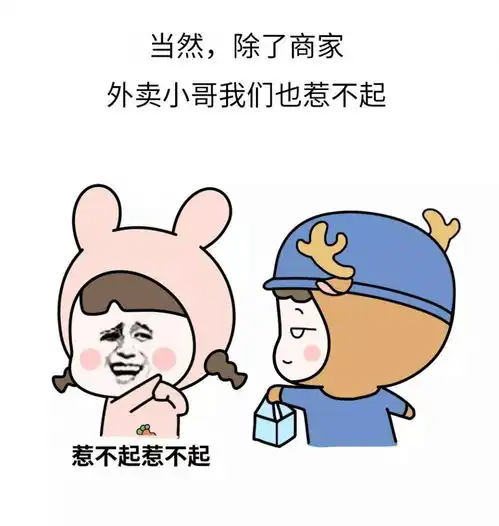 千万不要点外卖了哈哈哈哈哈哈哈哈哈哈哈哈哈