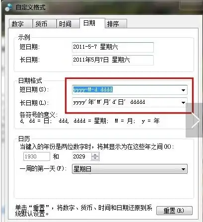 windows7桌面右下角的日期不见了,怎么弄出来