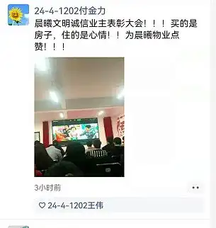 嘉冠物业2021年晨曦家园优秀文明诚信业主表彰