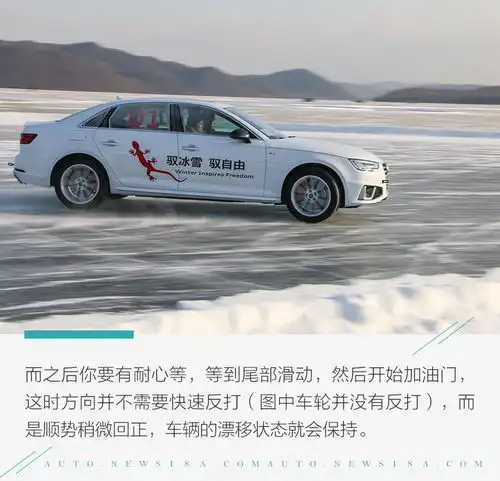 全场a4l,为的是更专注于自身驾驶奥迪冰雪试驾