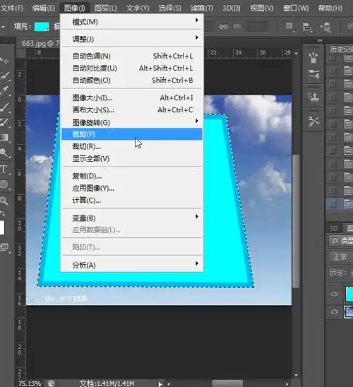 如何用ps把图片截成梯形