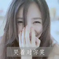 随遇而安文字头像微信头像图片大全
