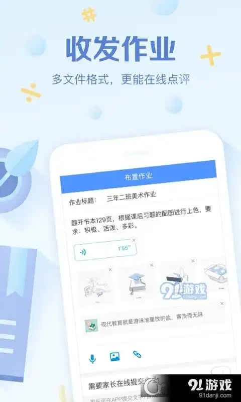 班级优化大师app下载班级优化大师安卓下载v3.1.54.191手游网