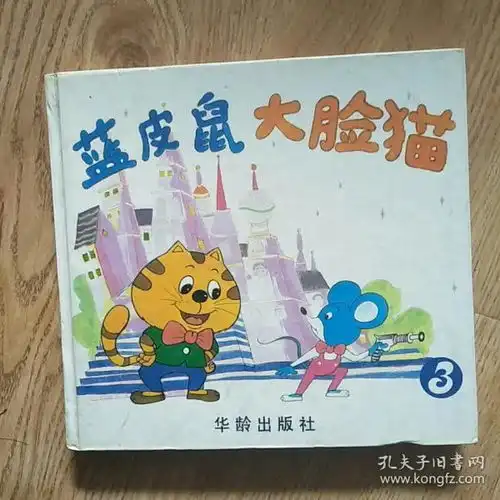 蓝皮鼠大脸猫